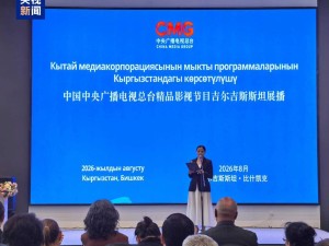 Côte d'Ivoire-AIP/Inter/ Au Kirghizstan, des programmes de CMG font découvrir la culture chinoise au public